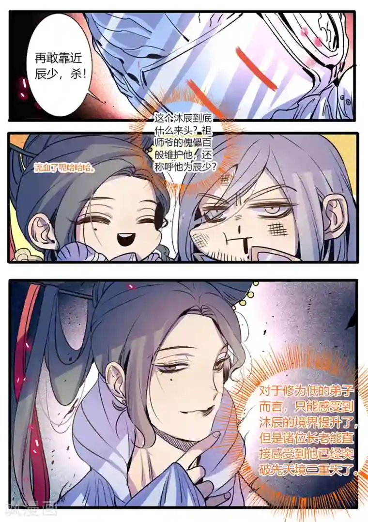 御天至尊第31话