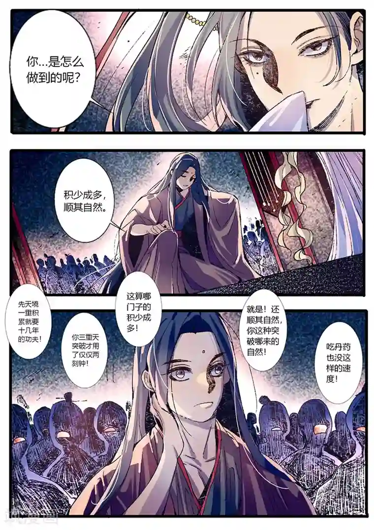 御天至尊第32话