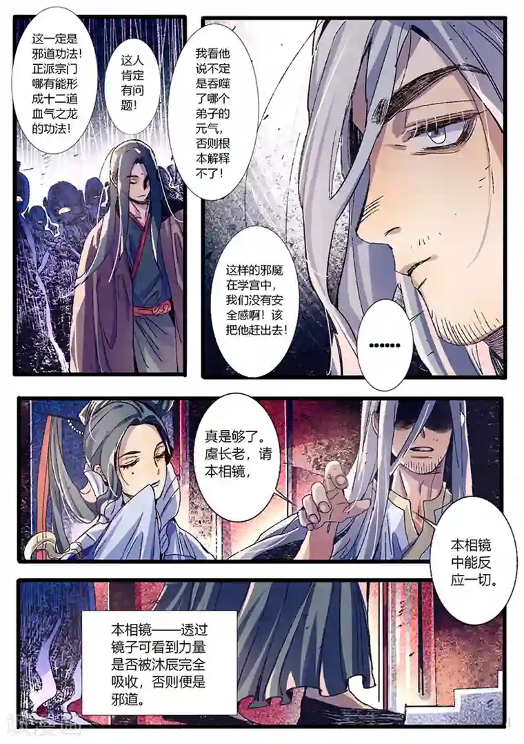 御天至尊第32话