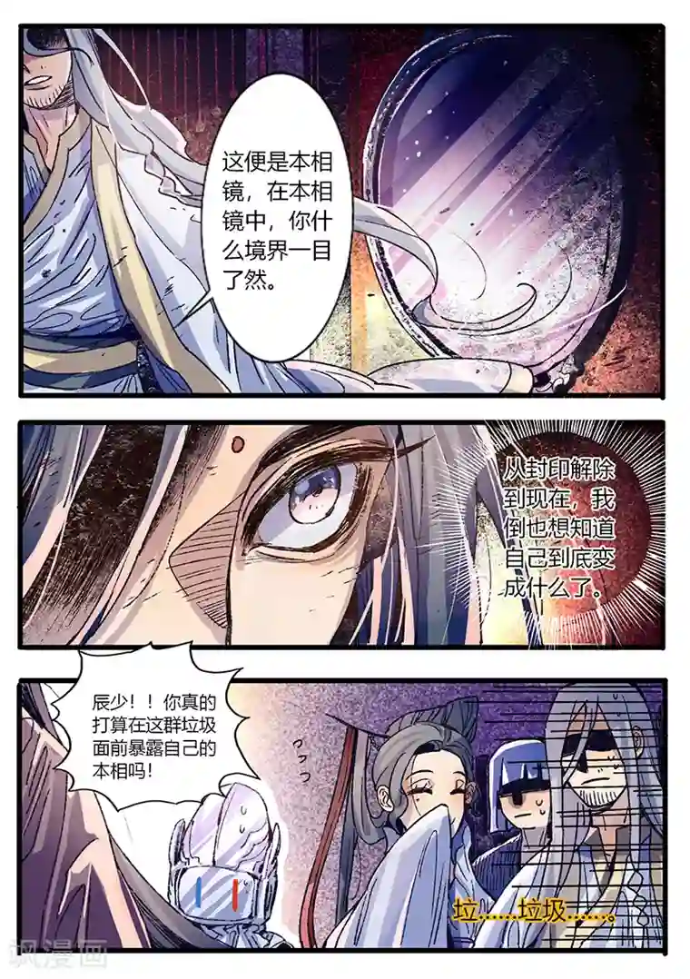 御天至尊第32话