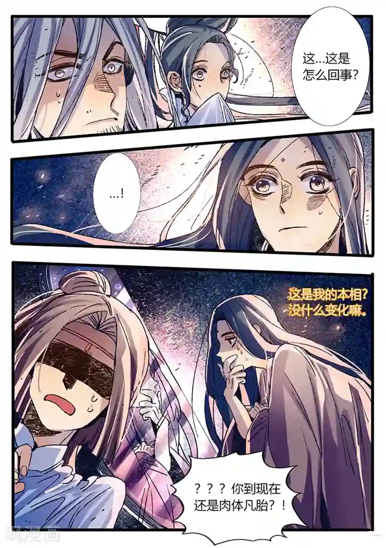 御天至尊第32话