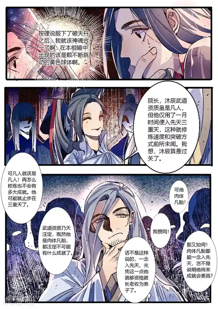 御天至尊第32话