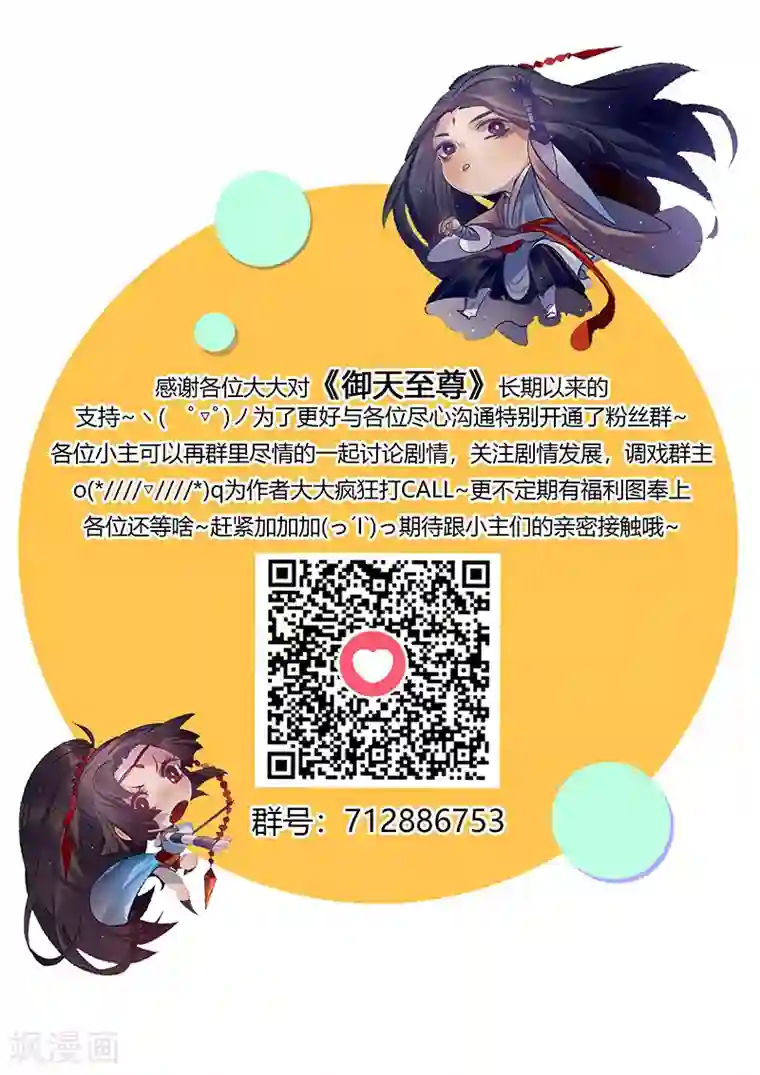 御天至尊第32话