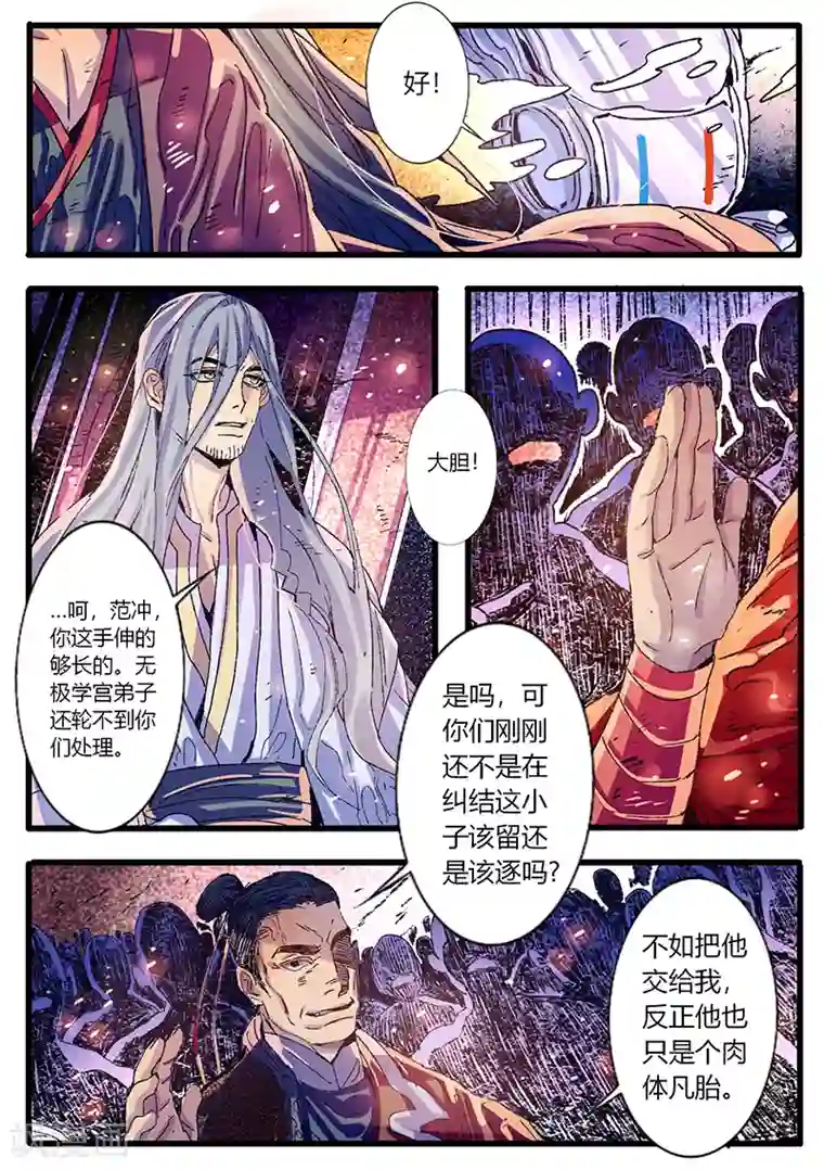 御天至尊第33话