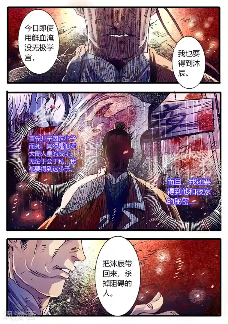 御天至尊第33话