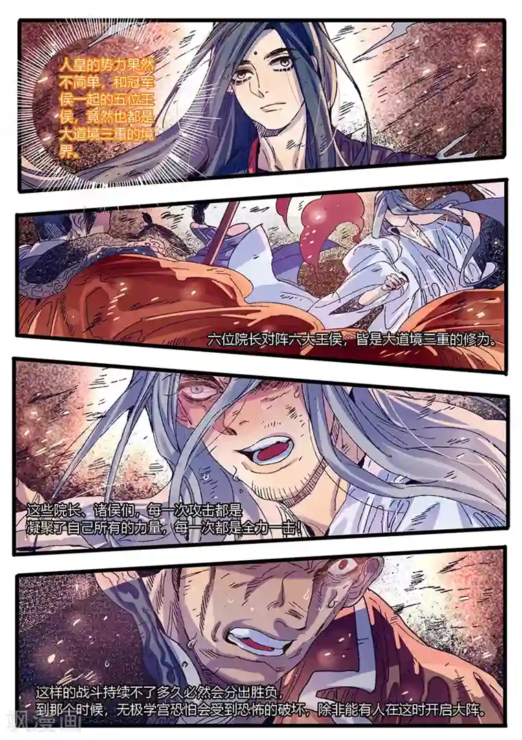 御天至尊第33话