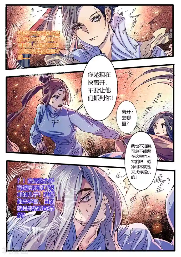 御天至尊第33话