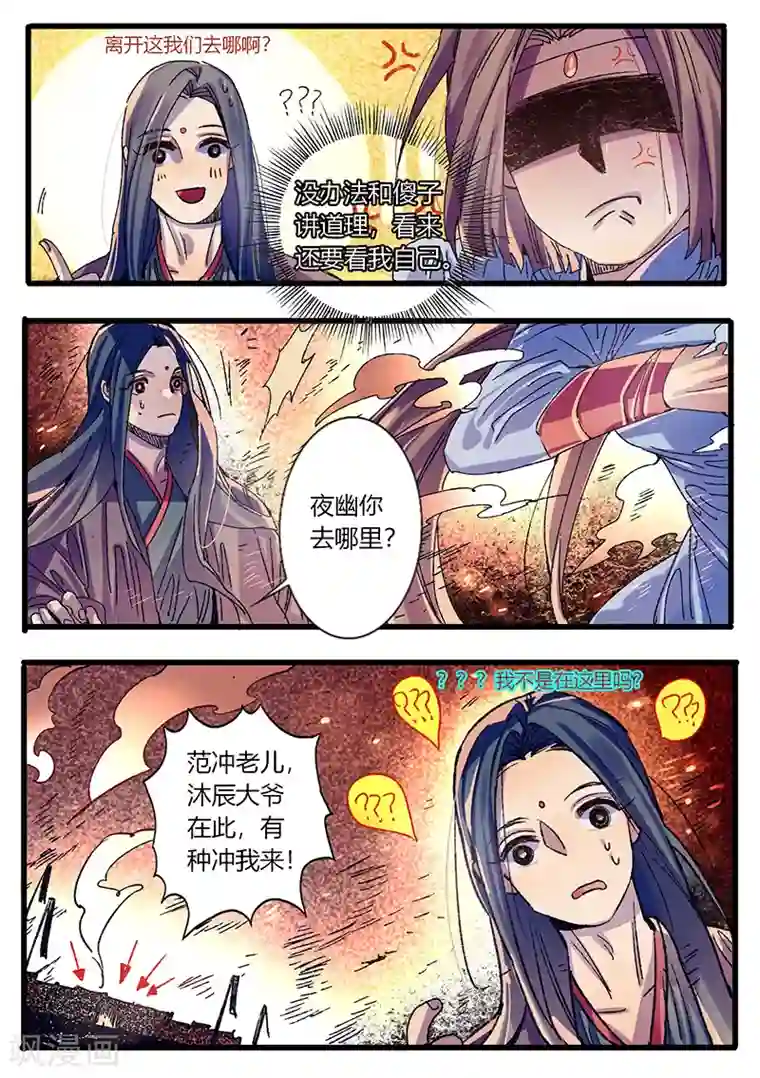 御天至尊第33话