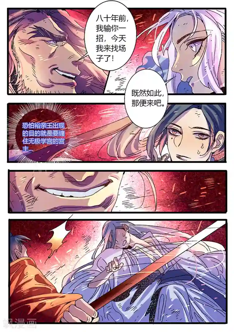 御天至尊最终话