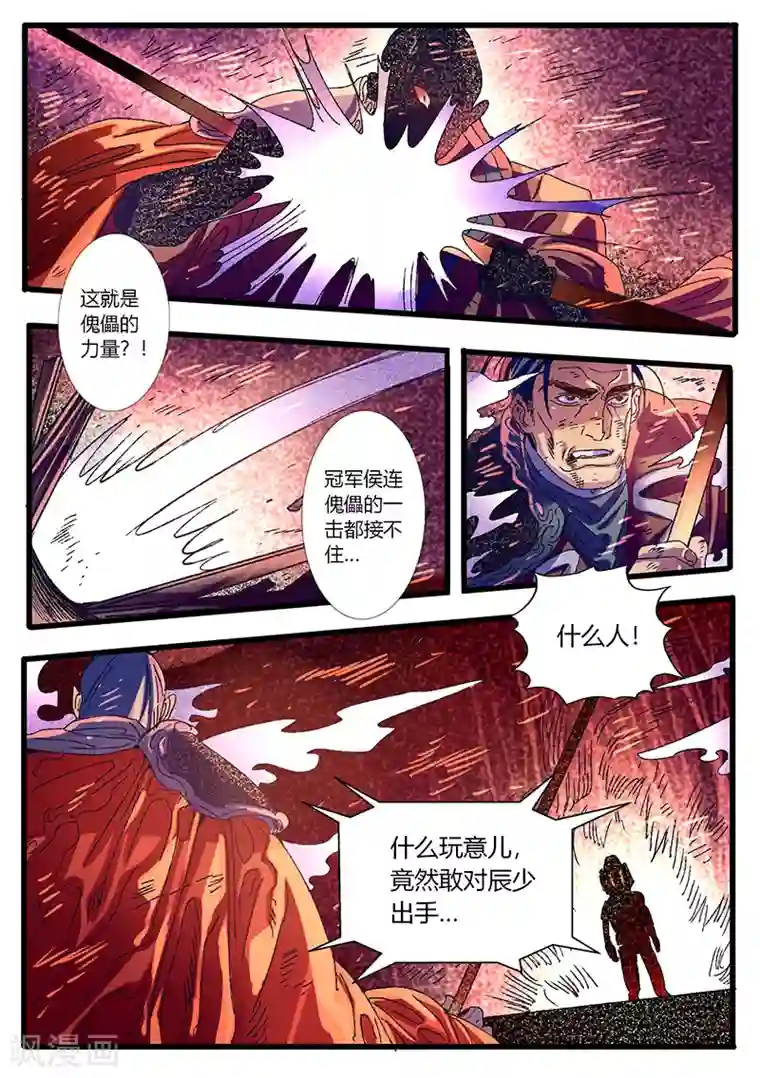 御天至尊最终话