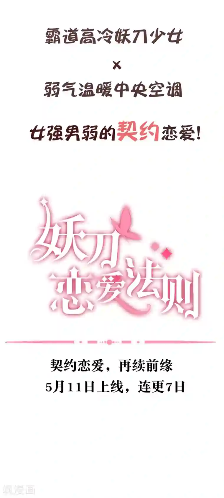 妖刀恋爱法则预告