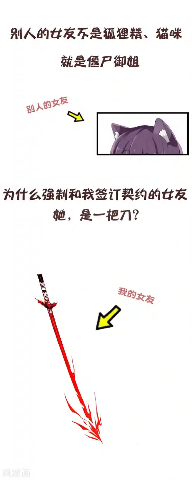 妖刀恋爱法则预告