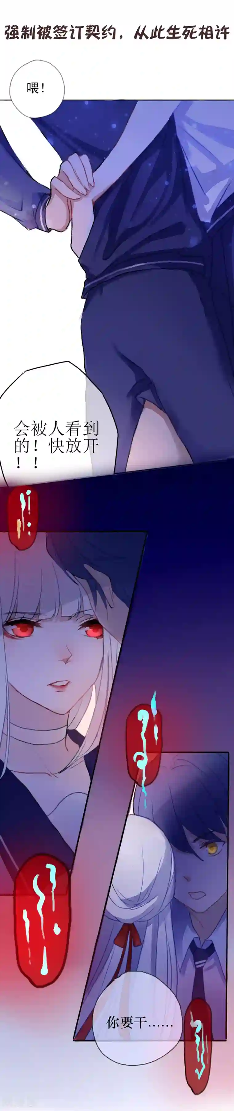 妖刀恋爱法则预告