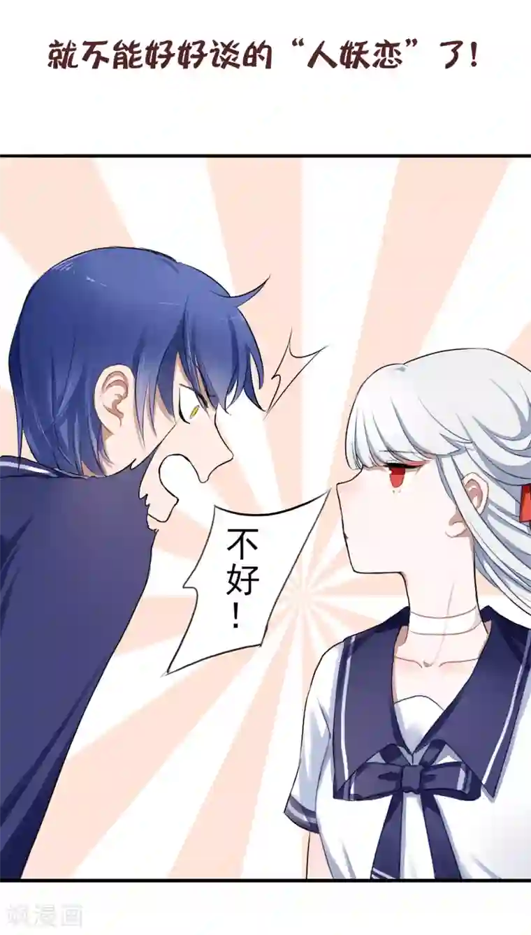 妖刀恋爱法则预告