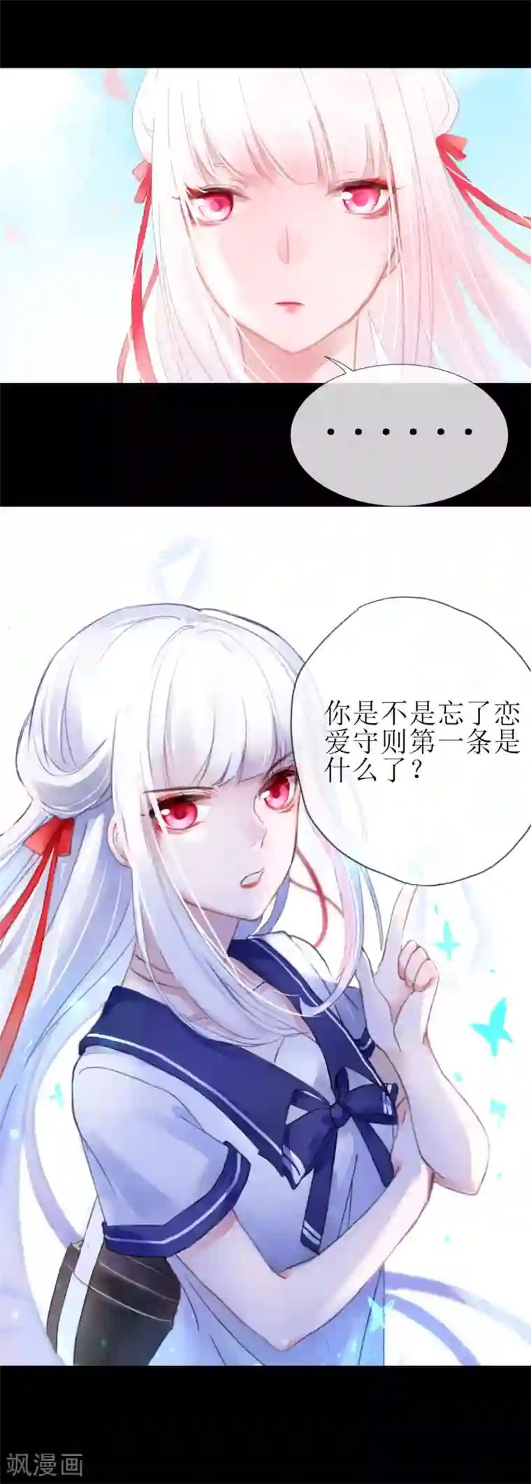 妖刀恋爱法则第1话 湖中的神秘少女