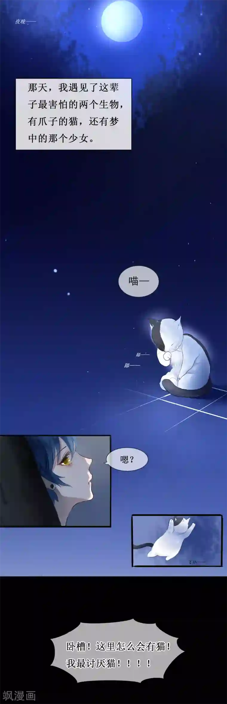 妖刀恋爱法则第1话 湖中的神秘少女