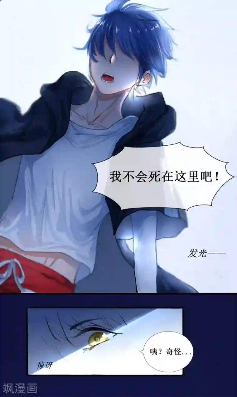 妖刀恋爱法则第1话 湖中的神秘少女