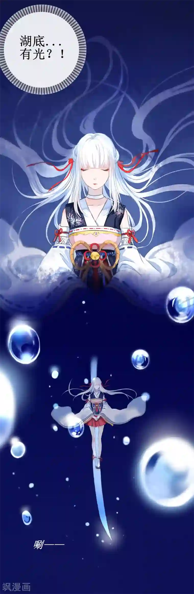 妖刀恋爱法则第1话 湖中的神秘少女
