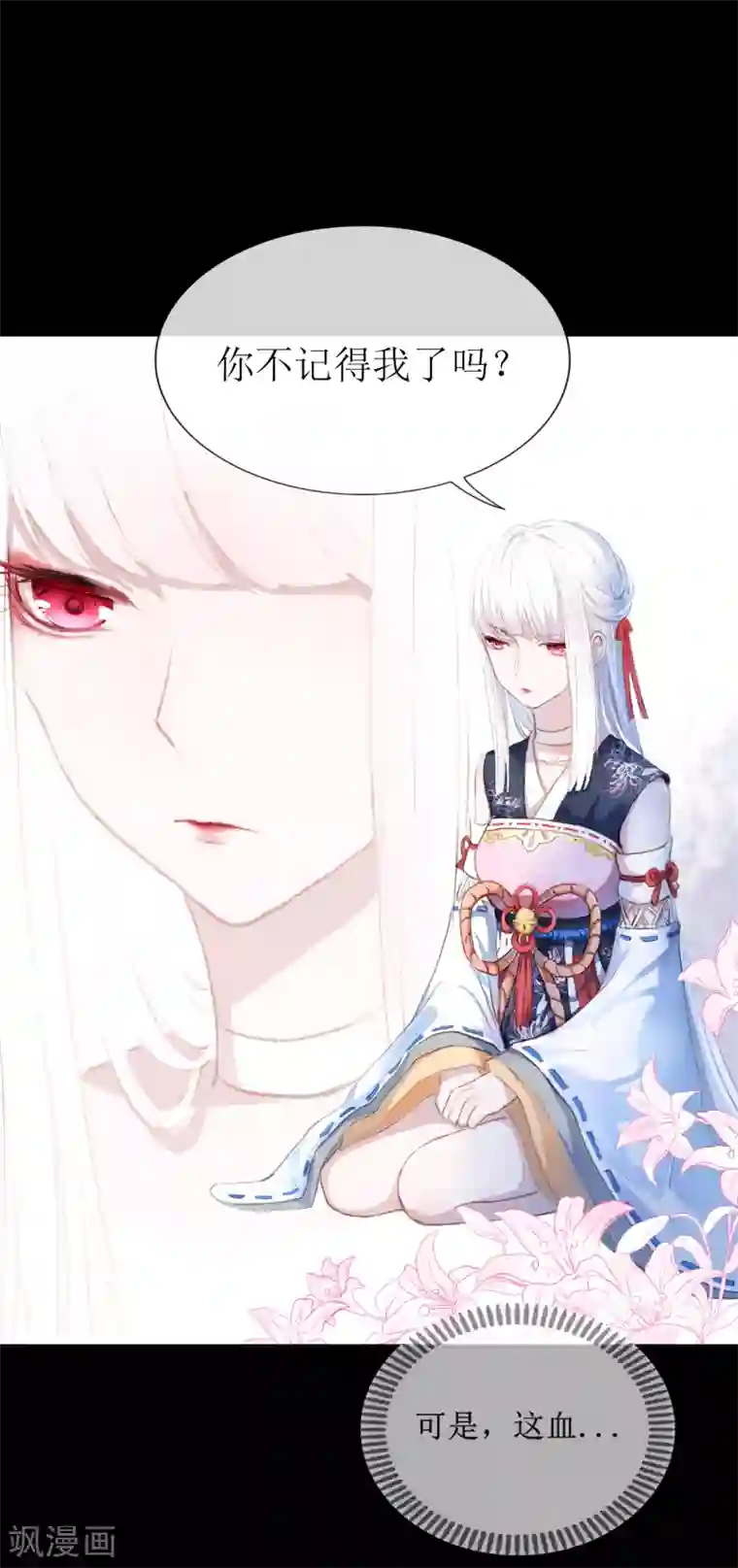 妖刀恋爱法则第1话 湖中的神秘少女