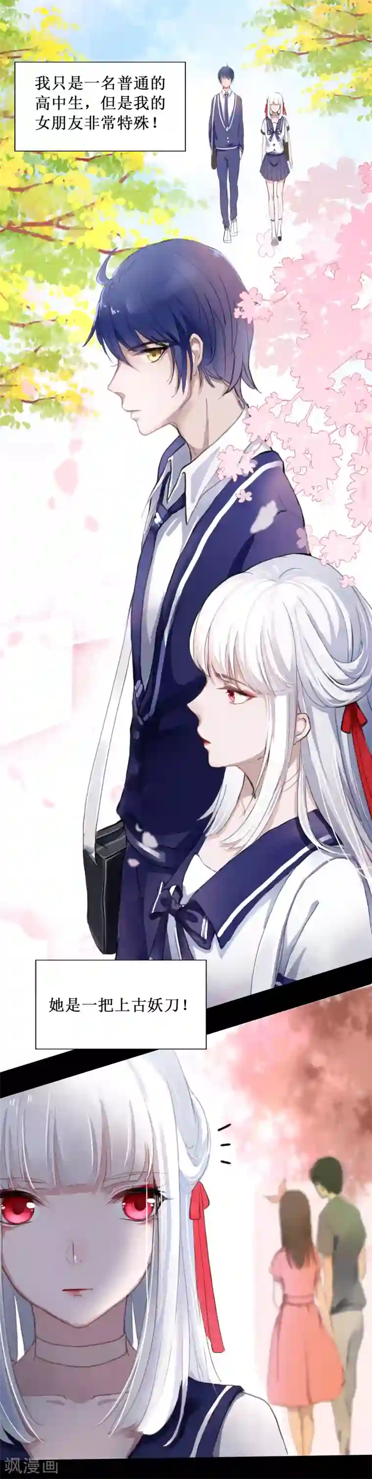 妖刀恋爱法则第1话 湖中的神秘少女
