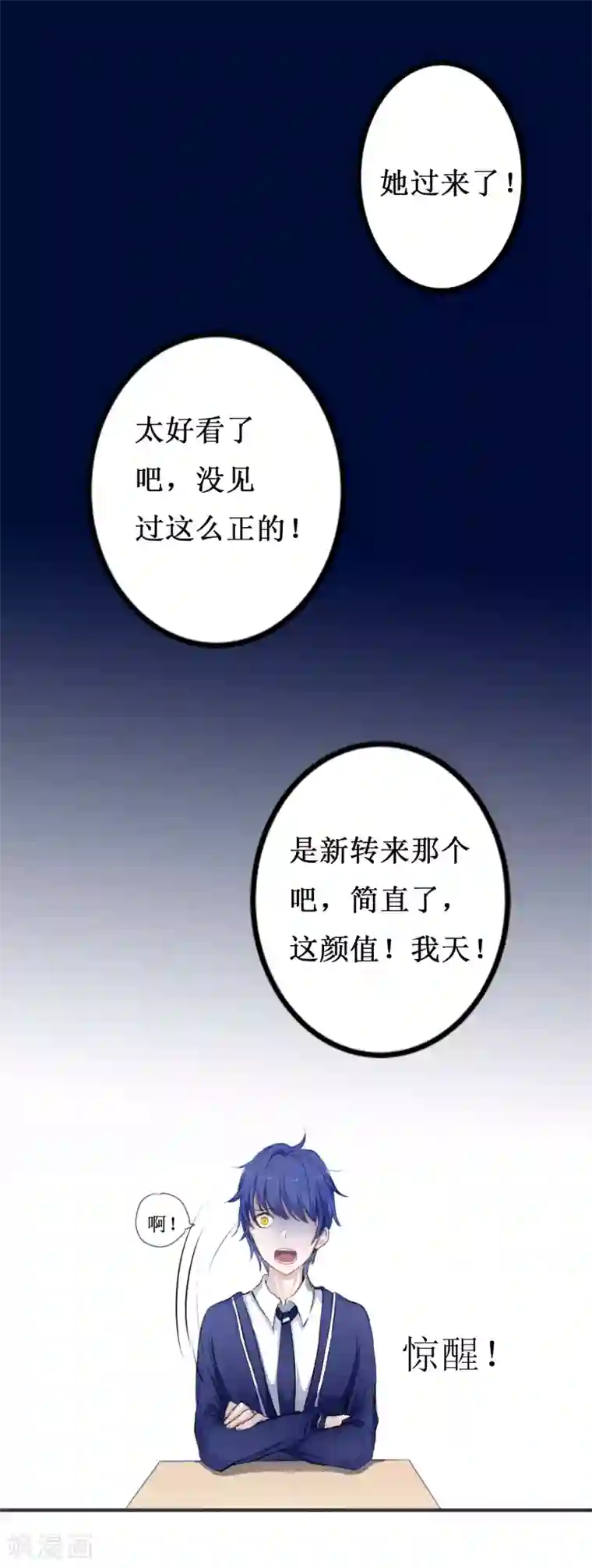 妖刀恋爱法则第2话 转校生是奇怪少女
