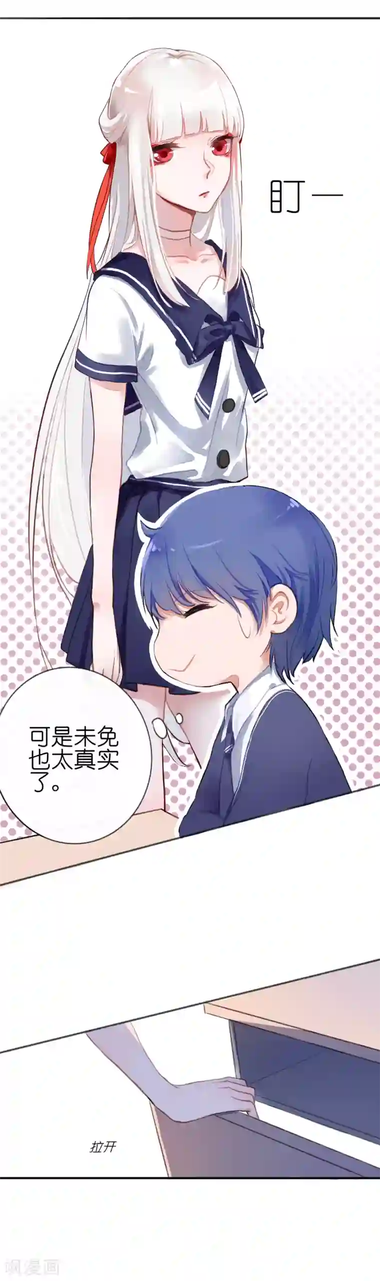 妖刀恋爱法则第2话 转校生是奇怪少女