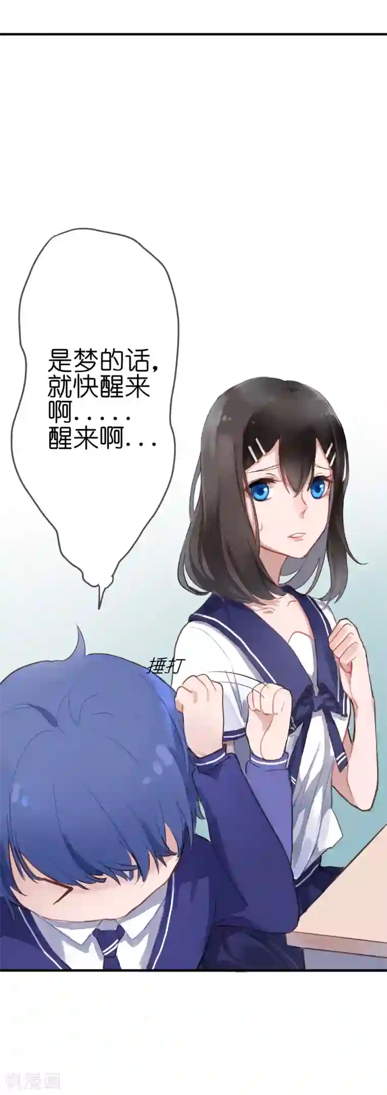 妖刀恋爱法则第2话 转校生是奇怪少女