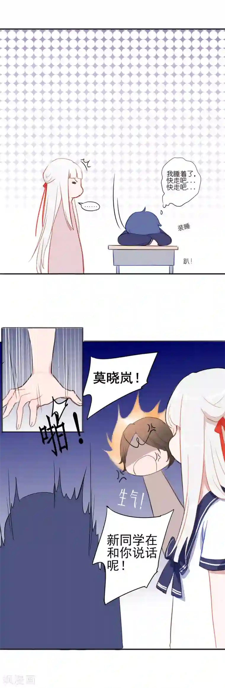 妖刀恋爱法则第2话 转校生是奇怪少女