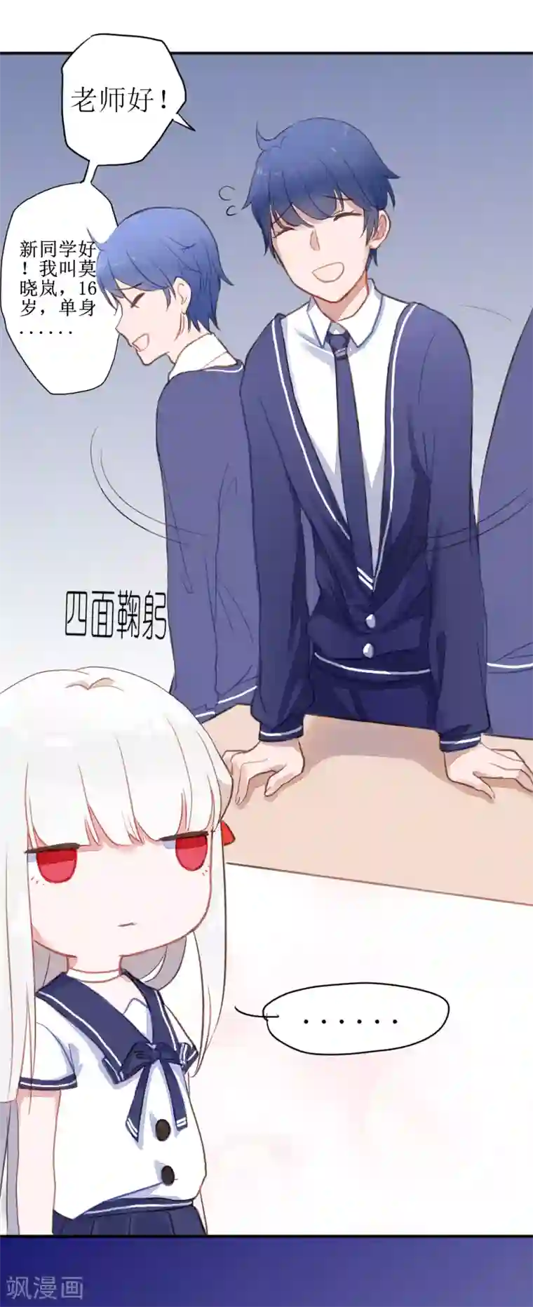 妖刀恋爱法则第2话 转校生是奇怪少女