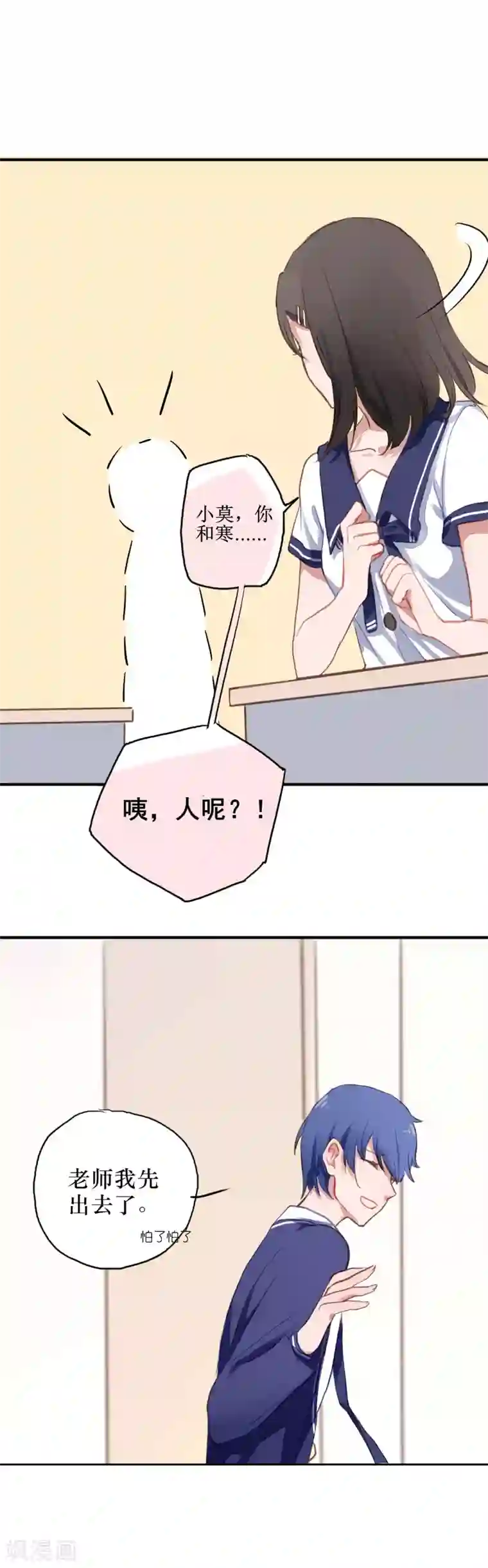 妖刀恋爱法则第2话 转校生是奇怪少女