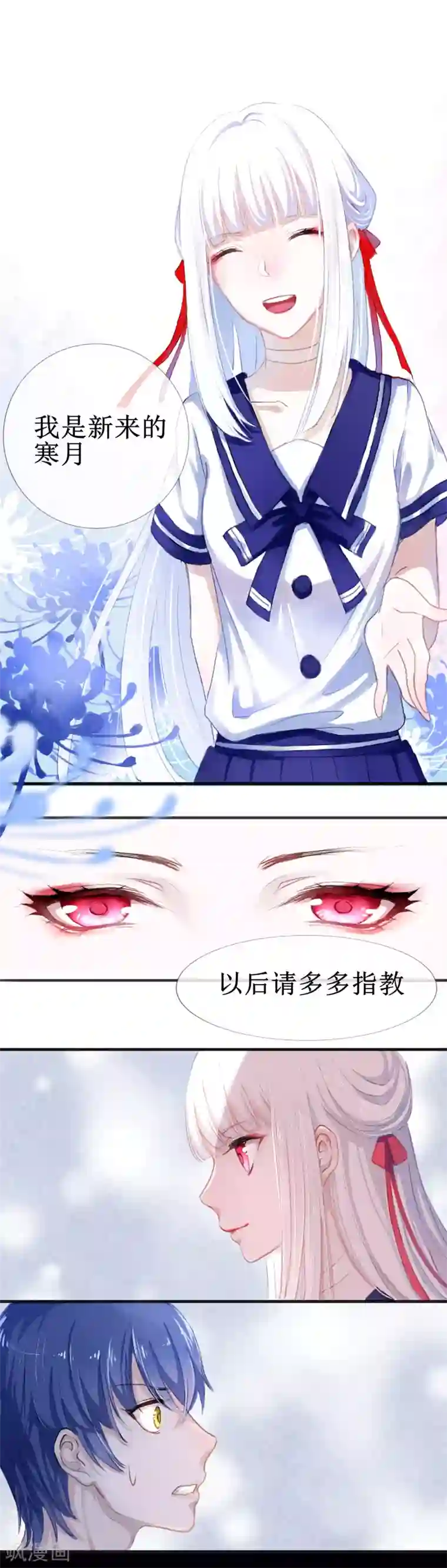 妖刀恋爱法则第2话 转校生是奇怪少女
