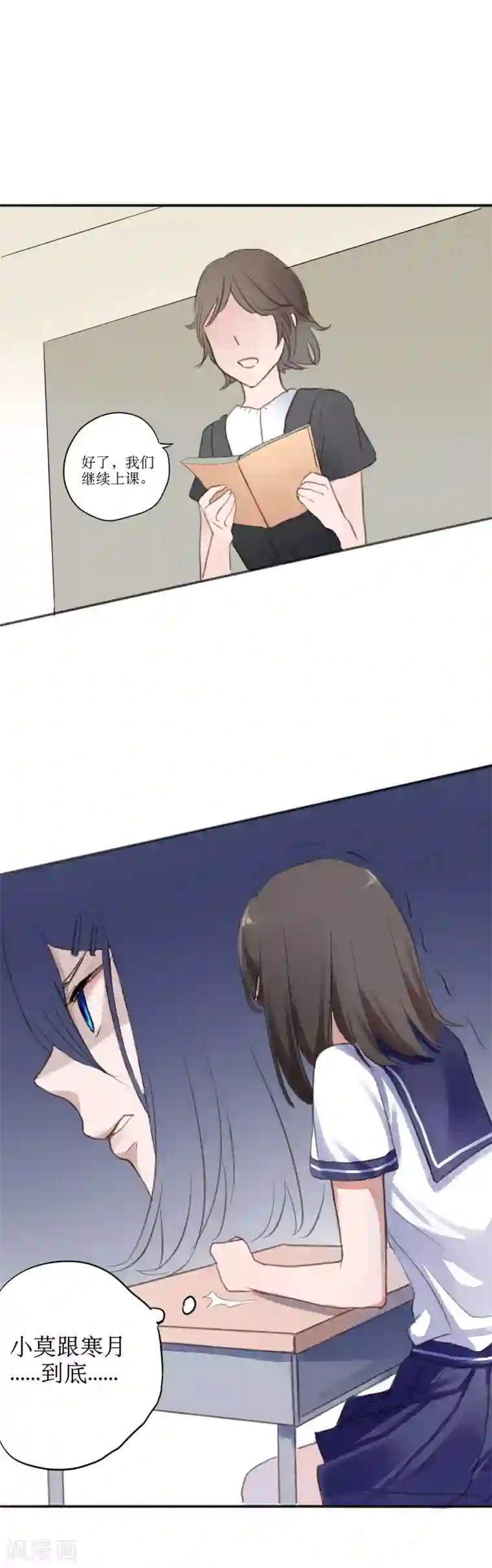 妖刀恋爱法则第3话 签订契约