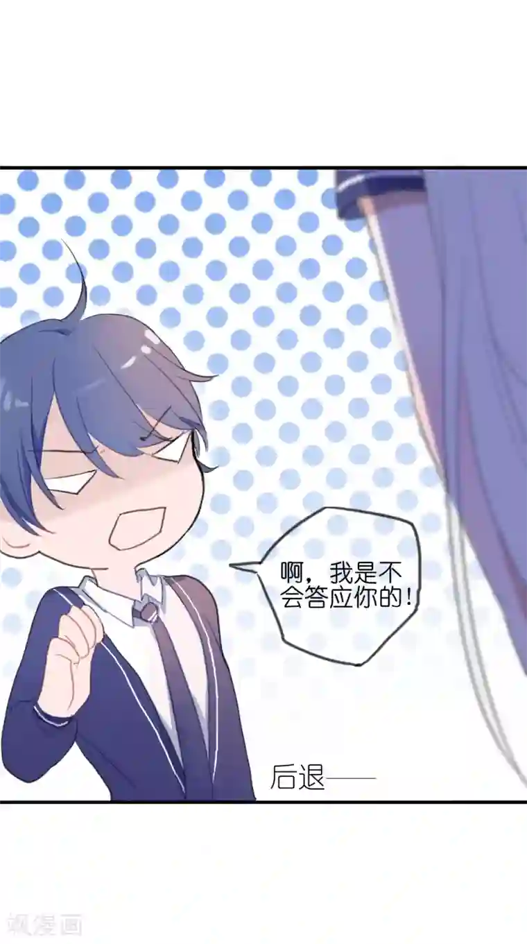 妖刀恋爱法则第3话 签订契约