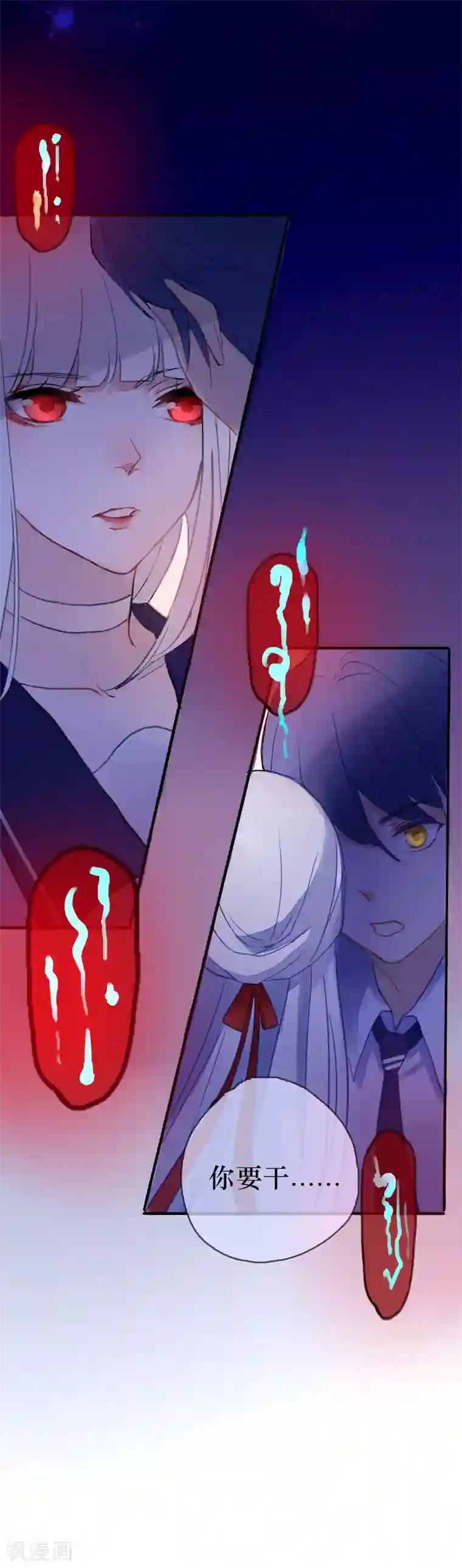 妖刀恋爱法则第3话 签订契约