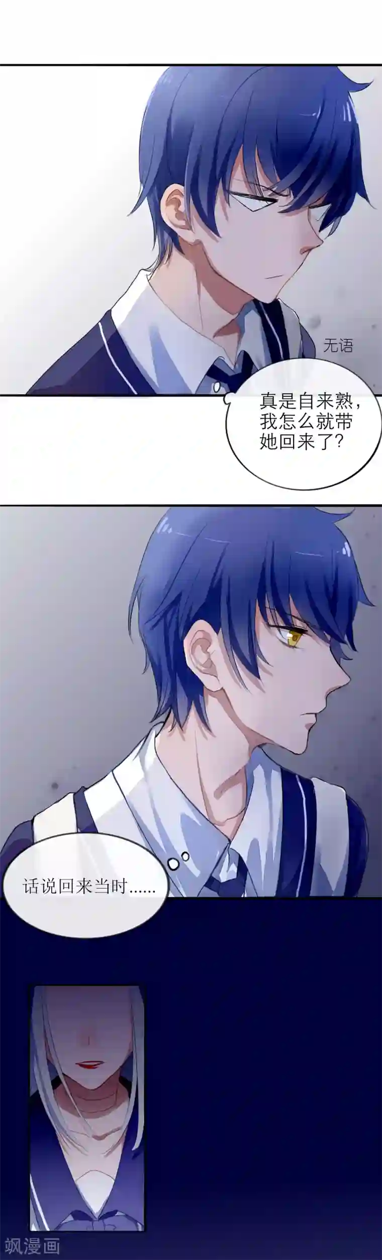 妖刀恋爱法则第3话 签订契约
