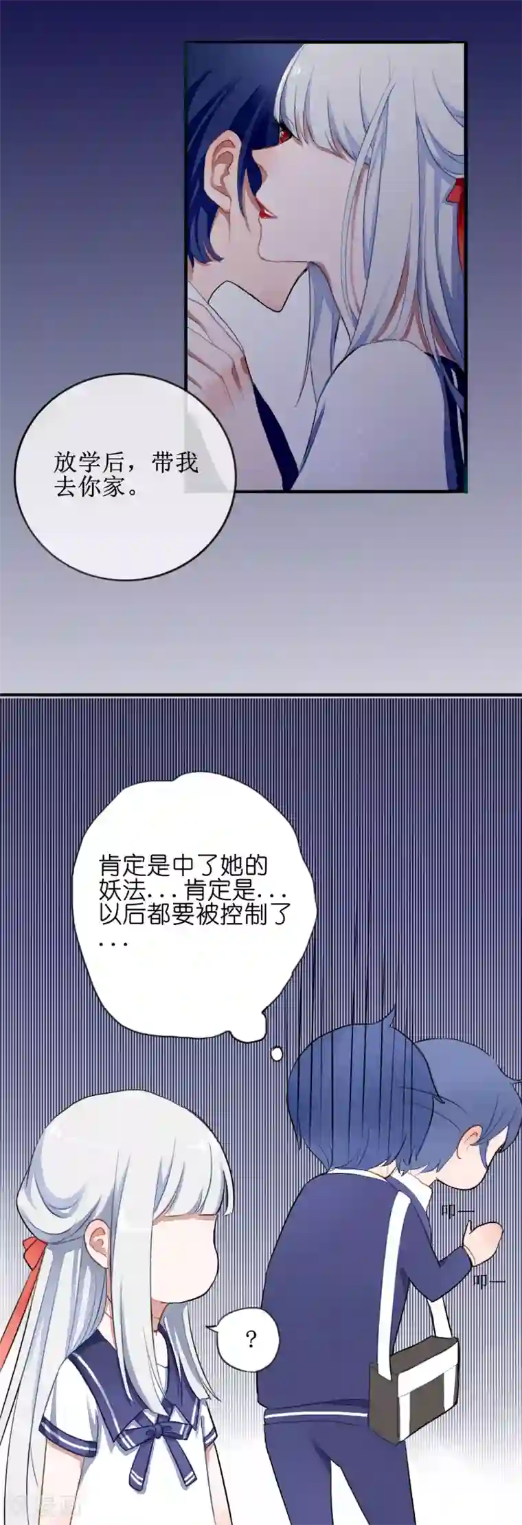 妖刀恋爱法则第3话 签订契约