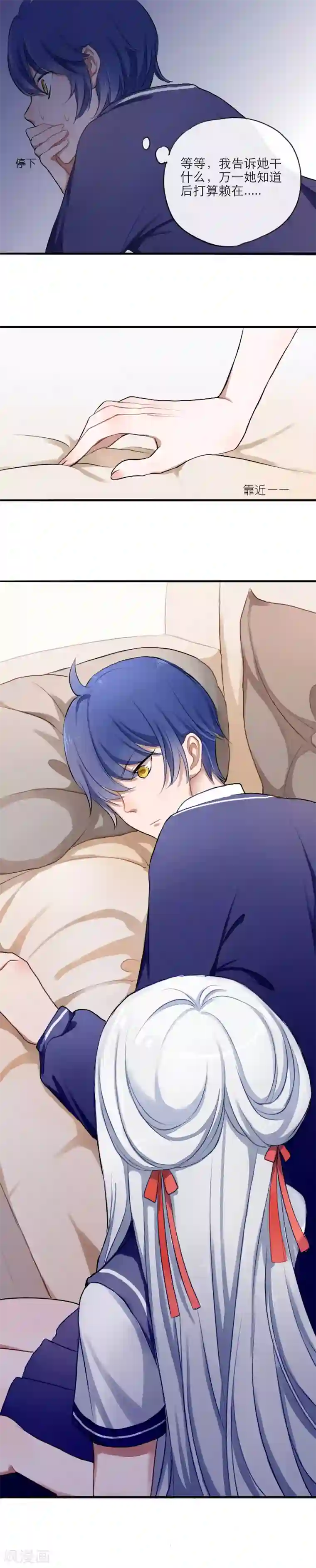 妖刀恋爱法则第3话 签订契约