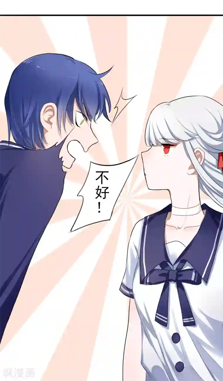 妖刀恋爱法则第3话 签订契约