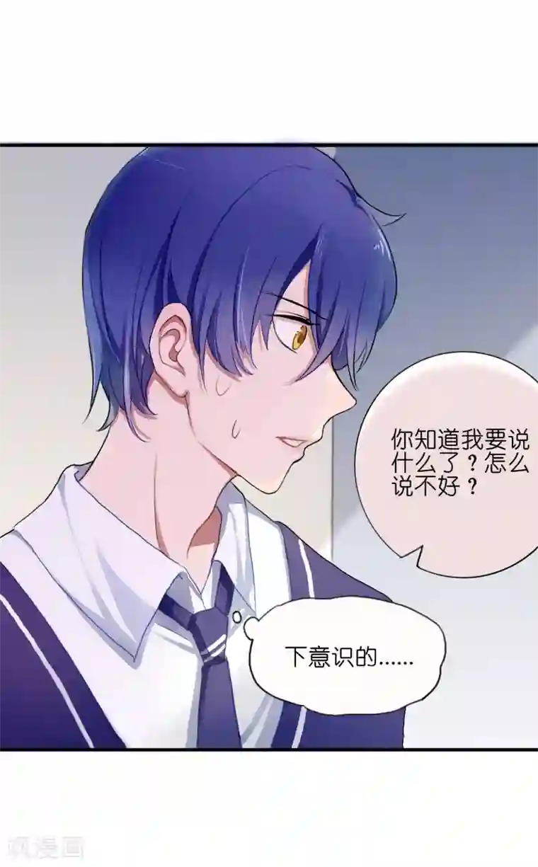 妖刀恋爱法则第3话 签订契约
