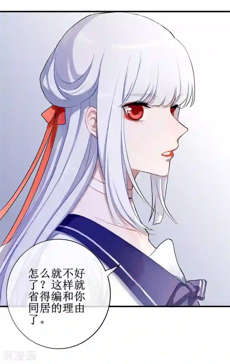妖刀恋爱法则第3话 签订契约