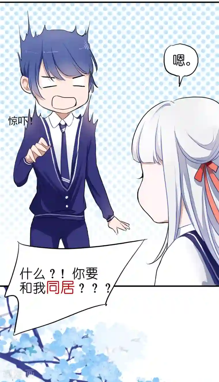 妖刀恋爱法则第3话 签订契约