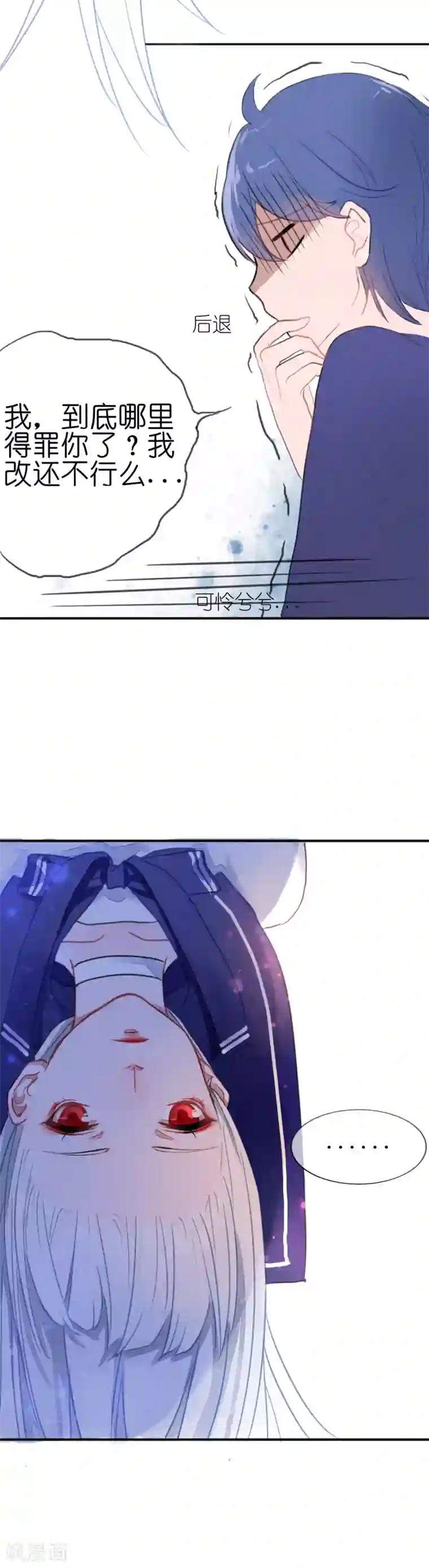 妖刀恋爱法则第3话 签订契约