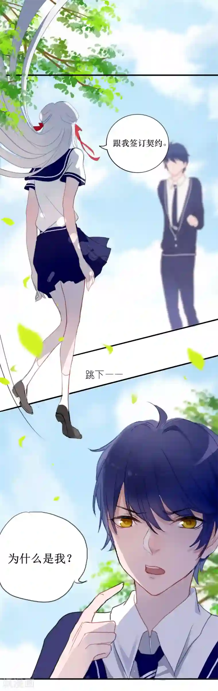 妖刀恋爱法则第3话 签订契约
