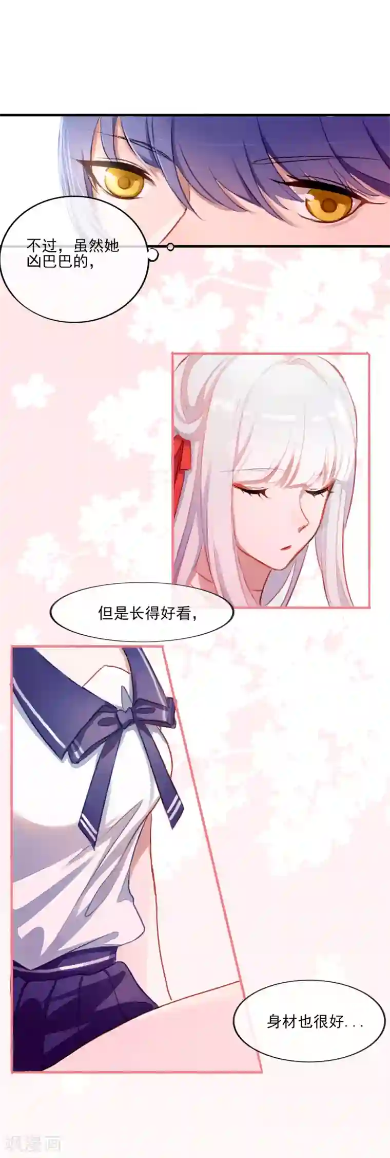 妖刀恋爱法则第4话 契约后遗症