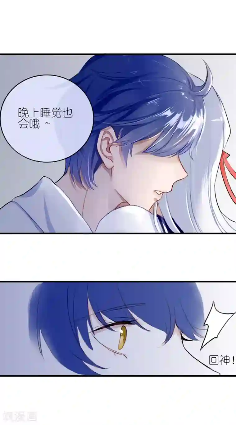 妖刀恋爱法则第4话 契约后遗症