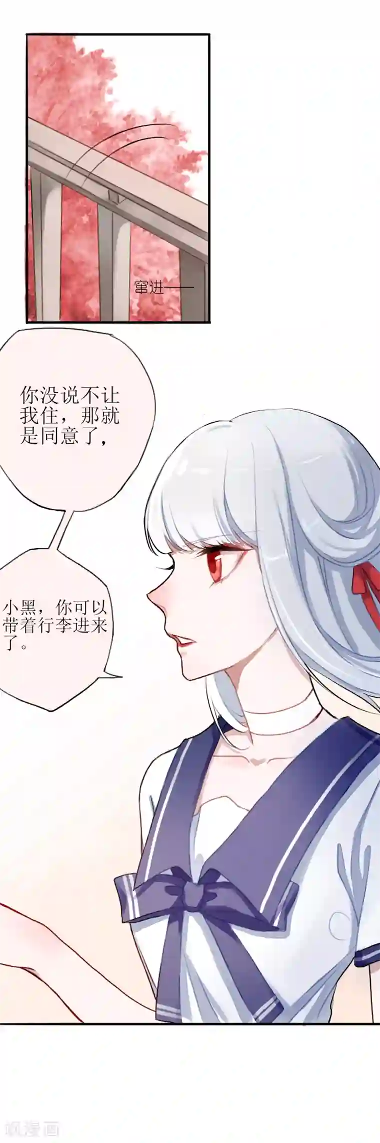 妖刀恋爱法则第4话 契约后遗症