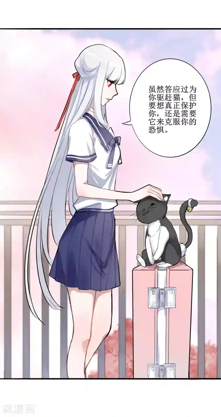 妖刀恋爱法则第4话 契约后遗症