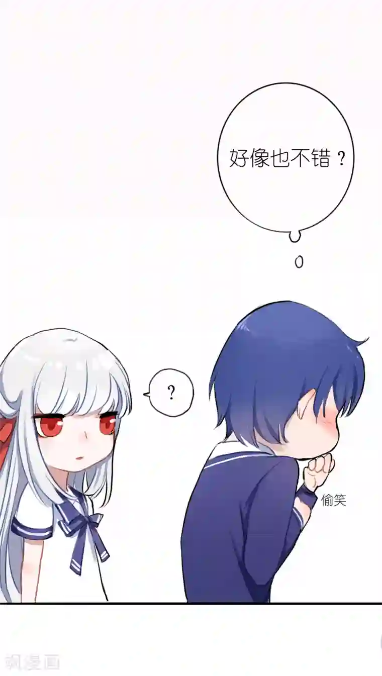 妖刀恋爱法则第4话 契约后遗症