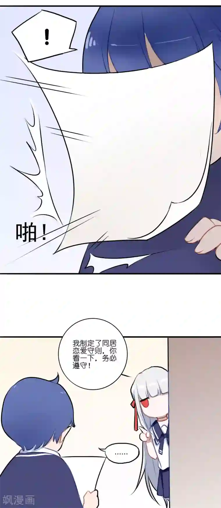 妖刀恋爱法则第4话 契约后遗症