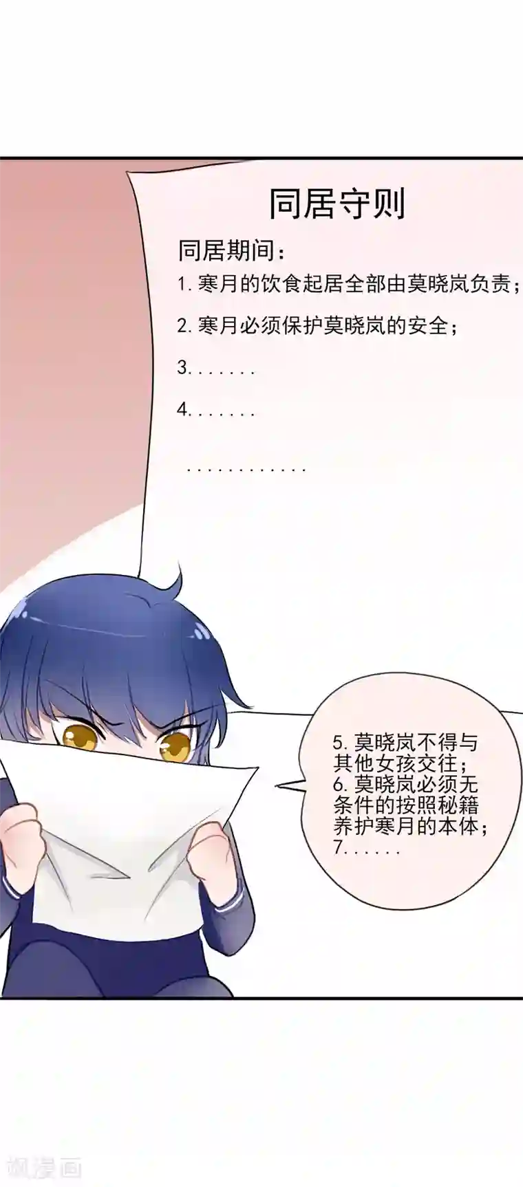 妖刀恋爱法则第4话 契约后遗症